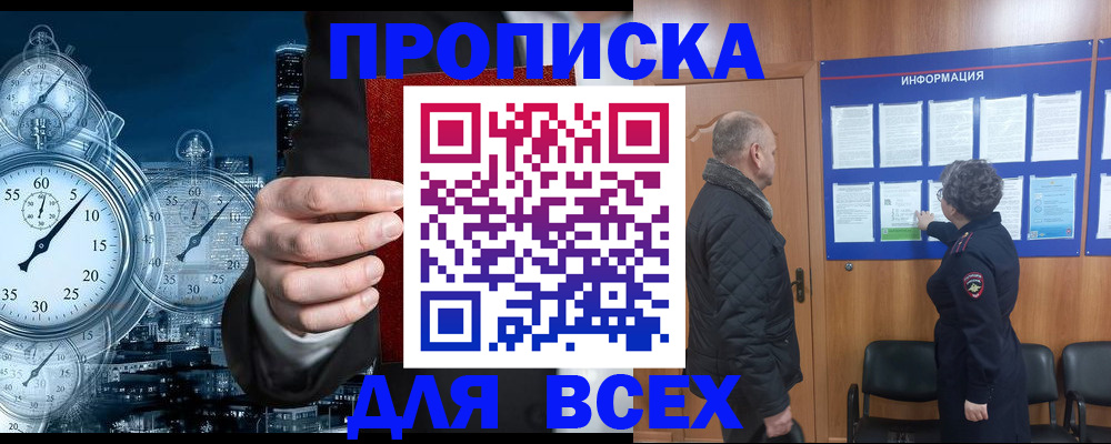 купить прописку в Мамадыше